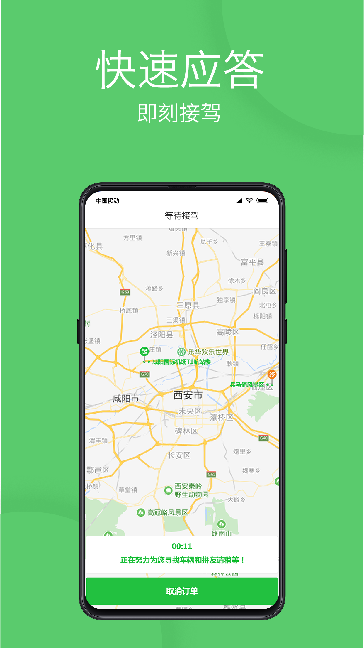 优e出行app图1