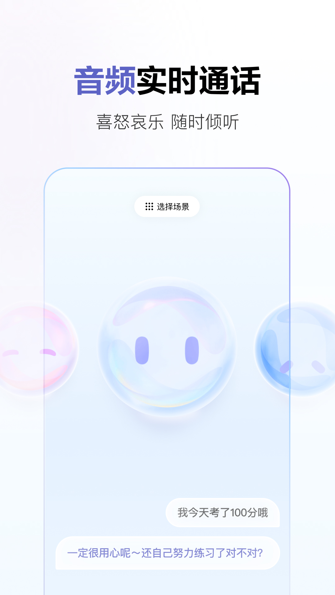 商汤商量app图1