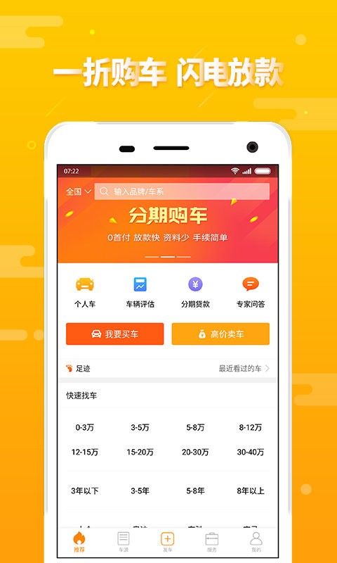 第一车网app图1