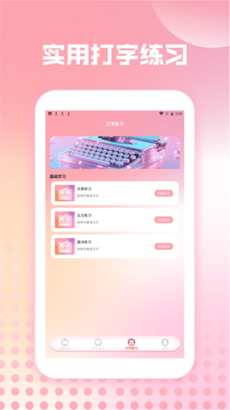 蜜语键盘组件app图1