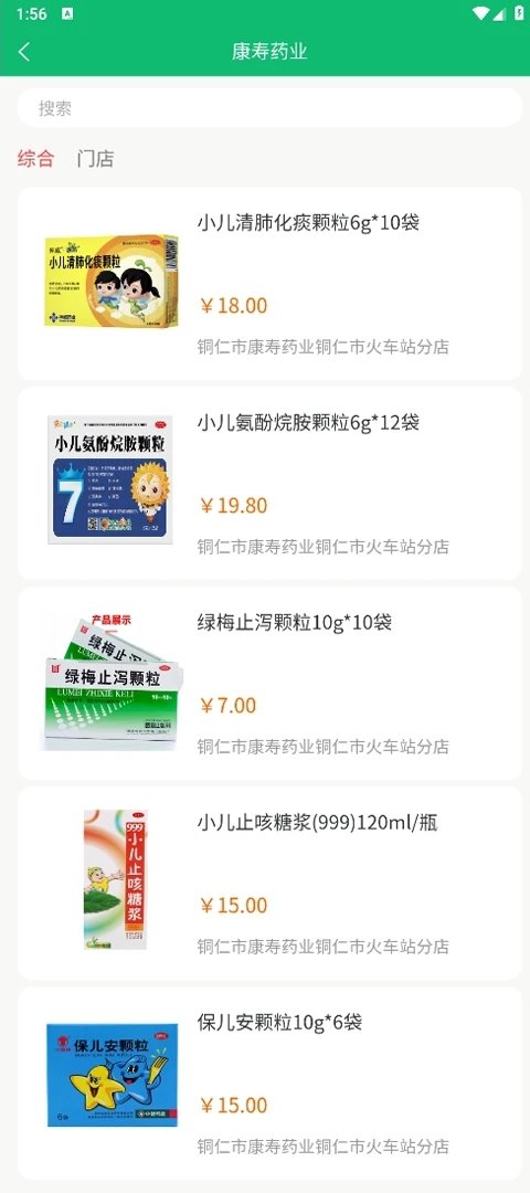 康寿药业APP图2