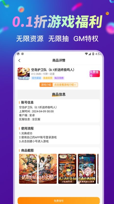 折扣手游助手app图4