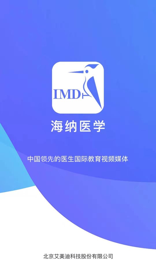 海纳医学app图1
