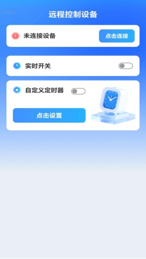 互通WiFi软件图4
