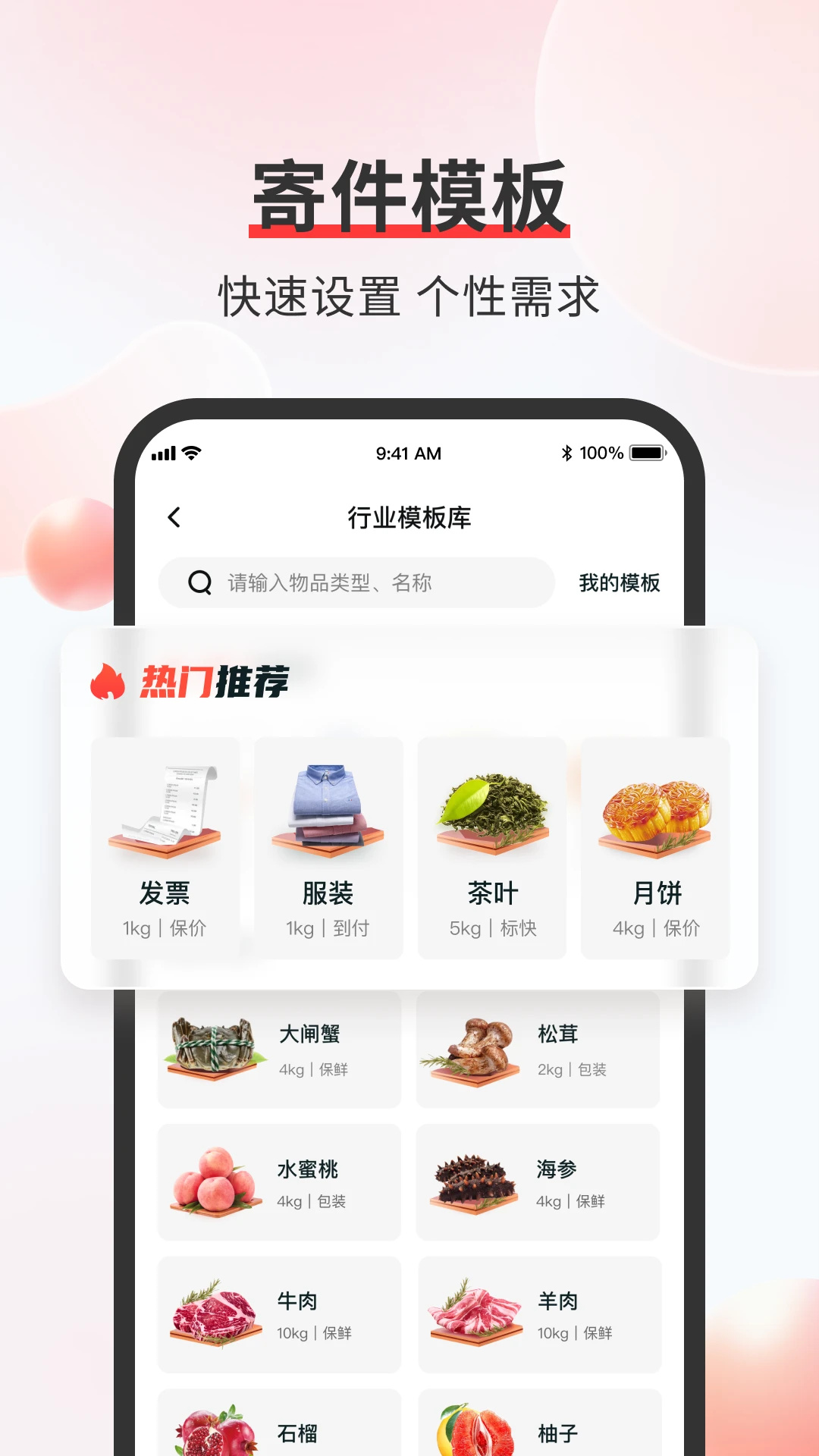 顺丰速运app图1