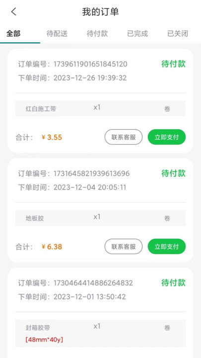 华明订货app图2
