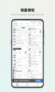 智能简历app图2