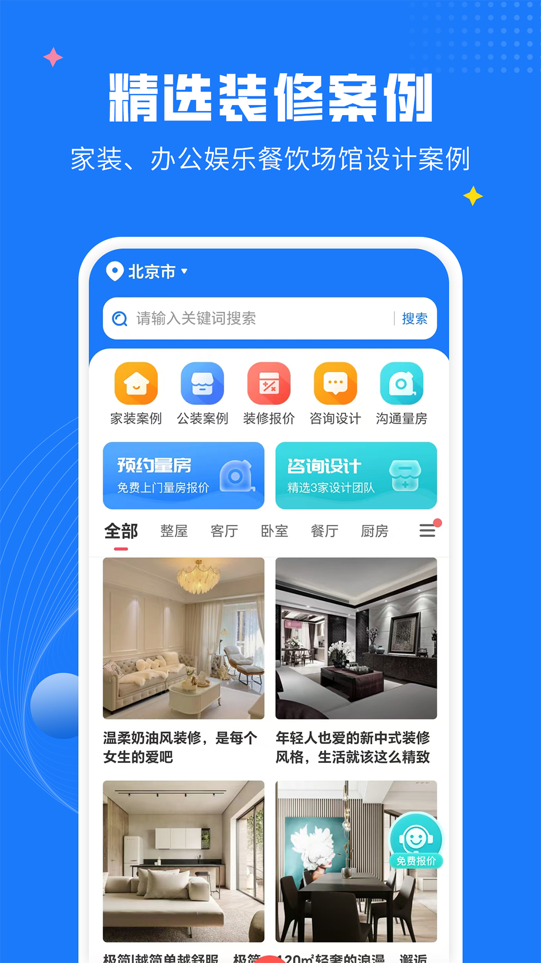 爱大鱼装修app图4