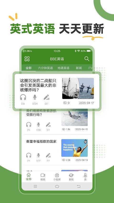 BBE英语app图4