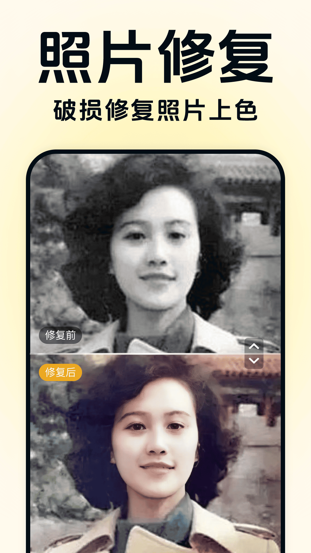 老照片时光机app图1