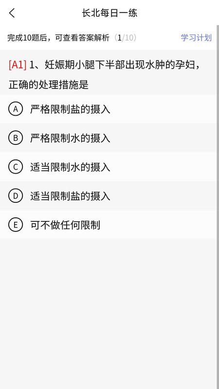 护士资格证题库app图3