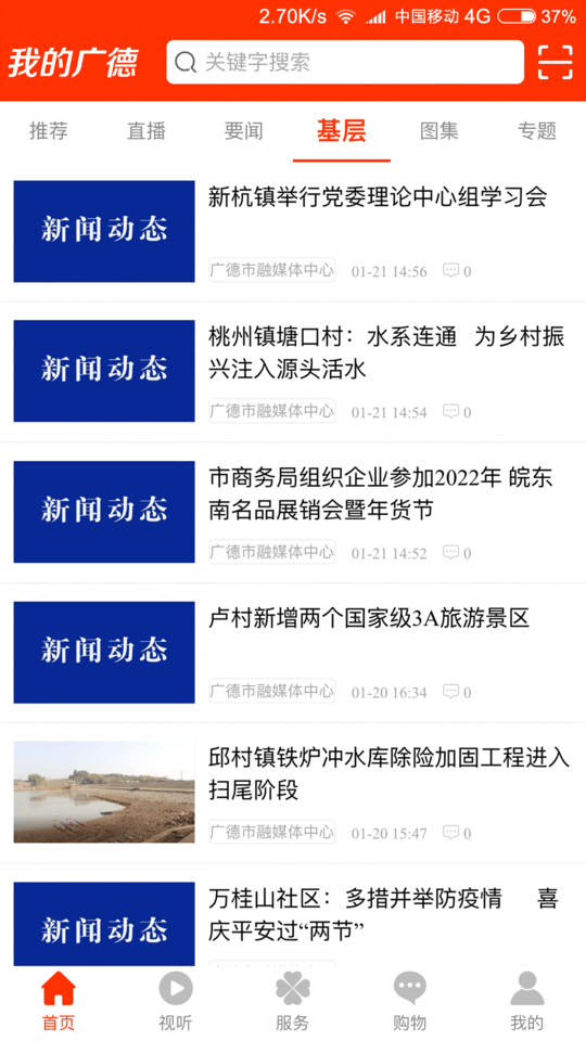 我的广德app图3