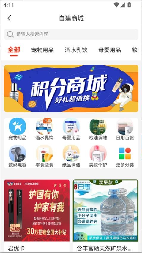 君商营行APP