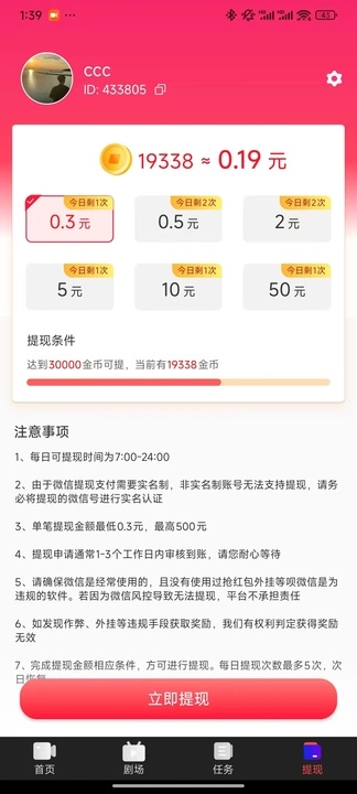 短剧天天看软件图3