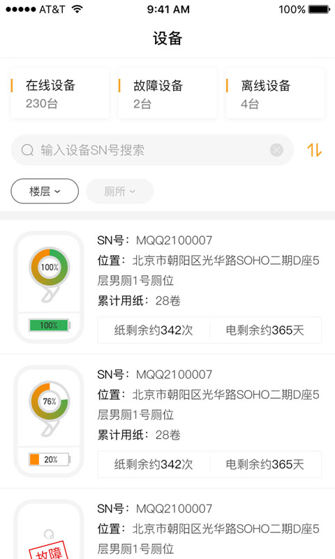 小趣保洁官网版图2