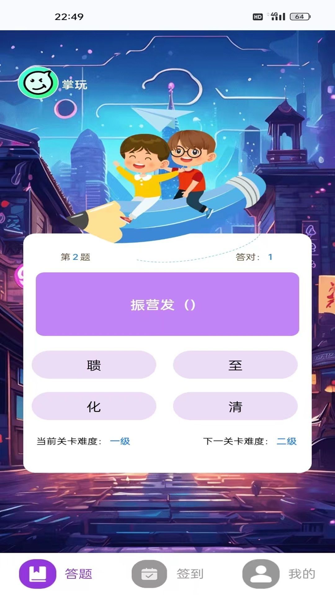 星罗答好题app