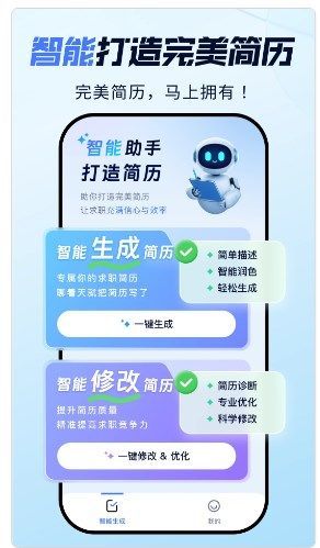 求职无忧app图1