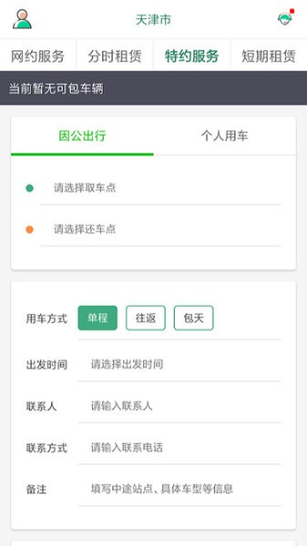 鲁e行app图3