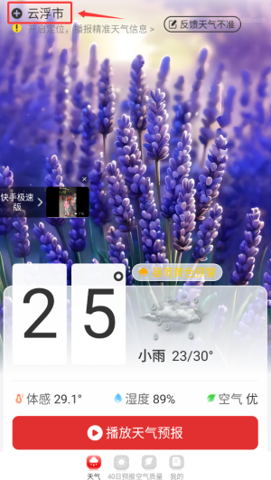 24逐时天气app图3