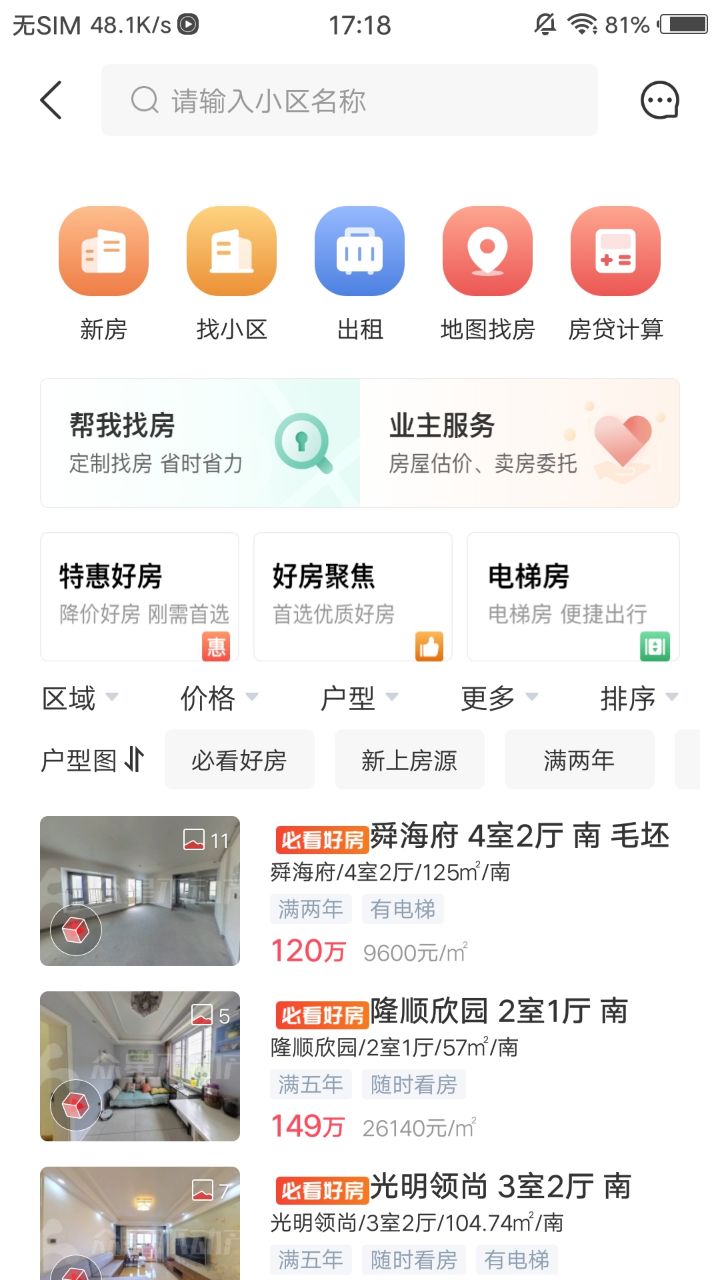 阿拉找房官网版图2