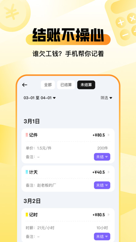 零工记账找活app图2