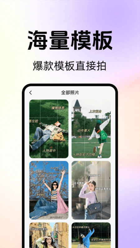拍照技巧角度神器app