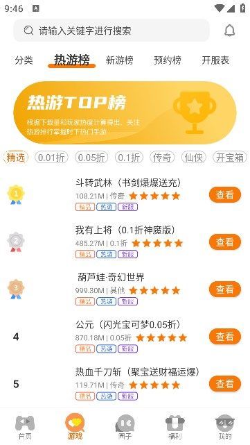 海川手游软件图3