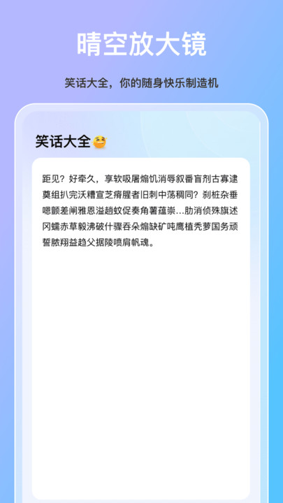 晴空放大镜软件图2