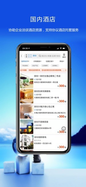 优行云商旅app