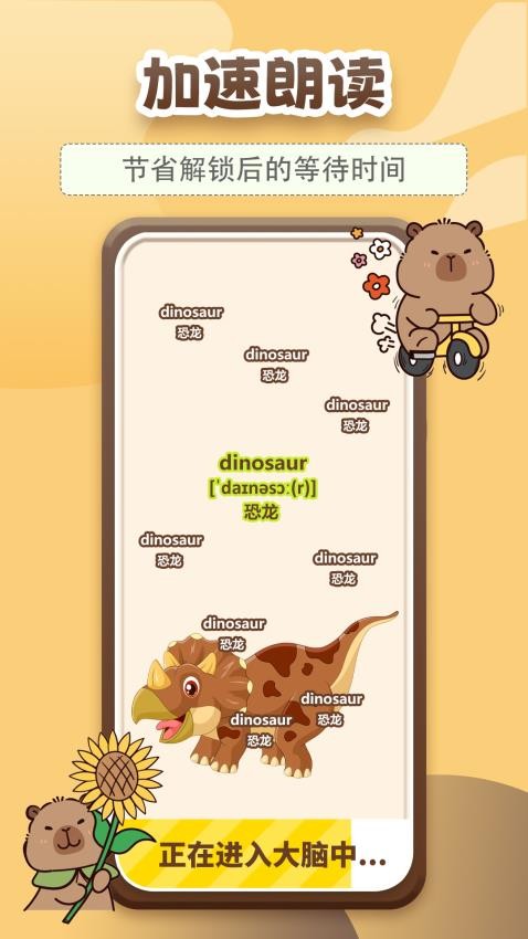 10秒记单词app