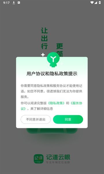 记道云眼app图2