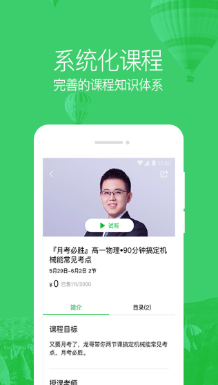 腾讯企鹅辅导图1