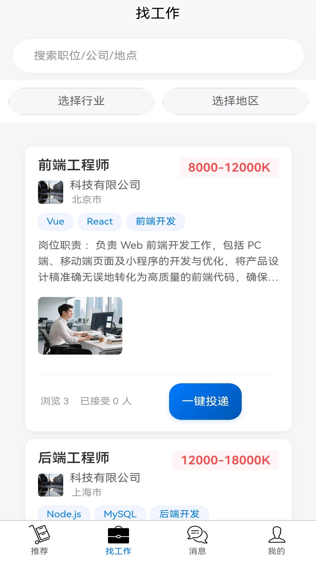 职通四海官方版图1