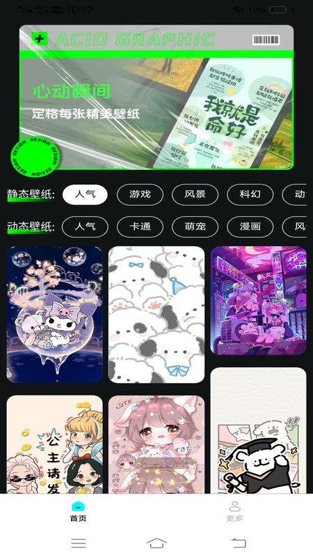 焕新桌面壁纸app