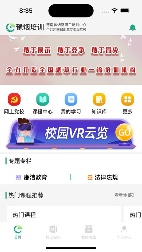 豫烟培训app图2