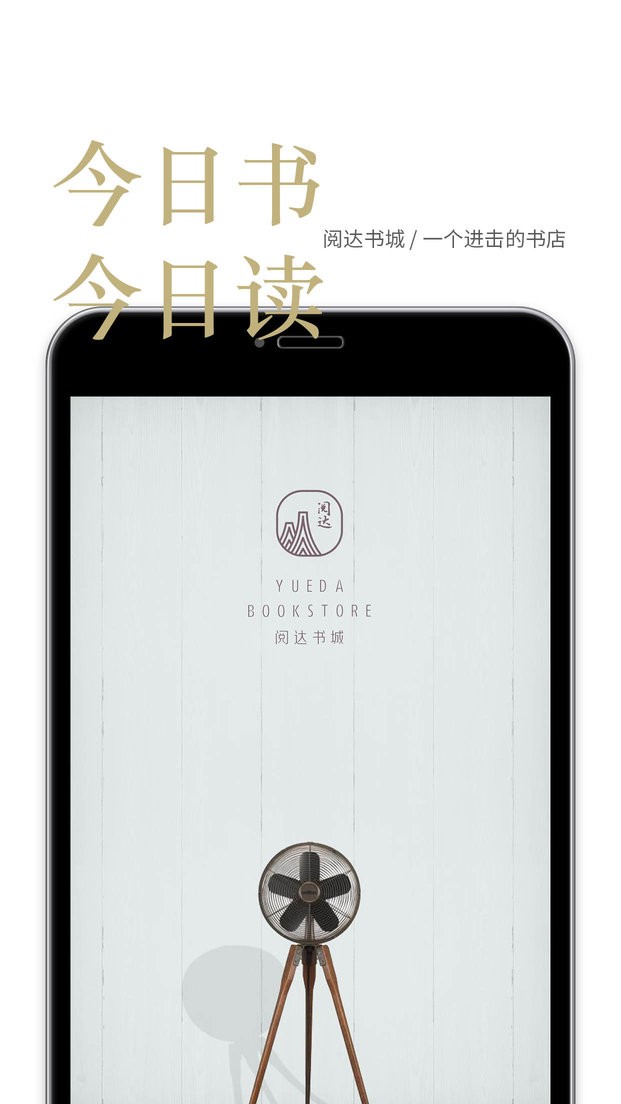 阅达书城app图1