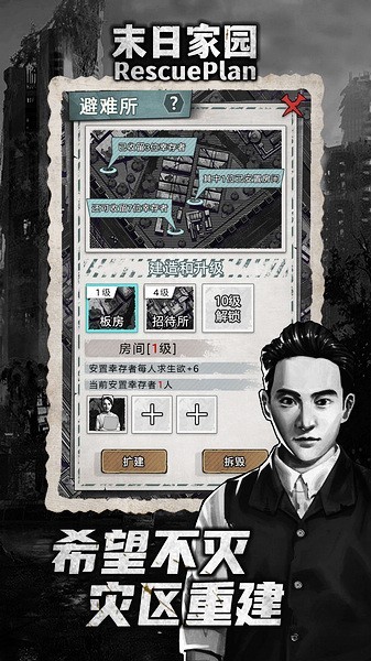末日家园：R计划游戏图3