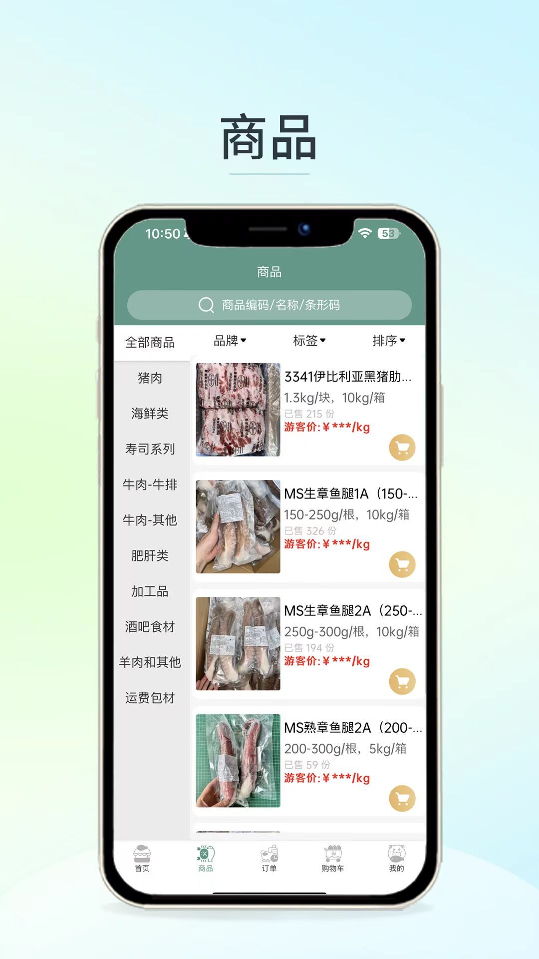 安知乐食材app图3