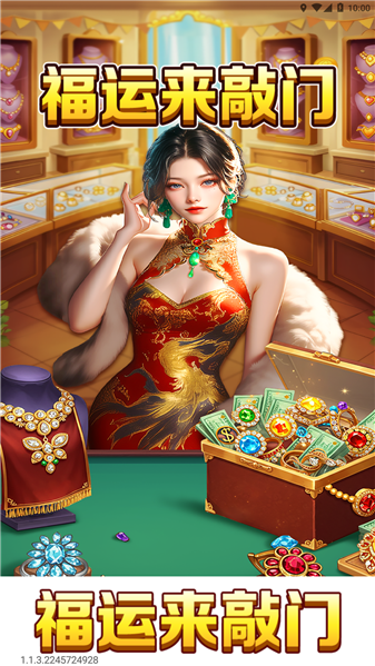 福运来敲门游戏