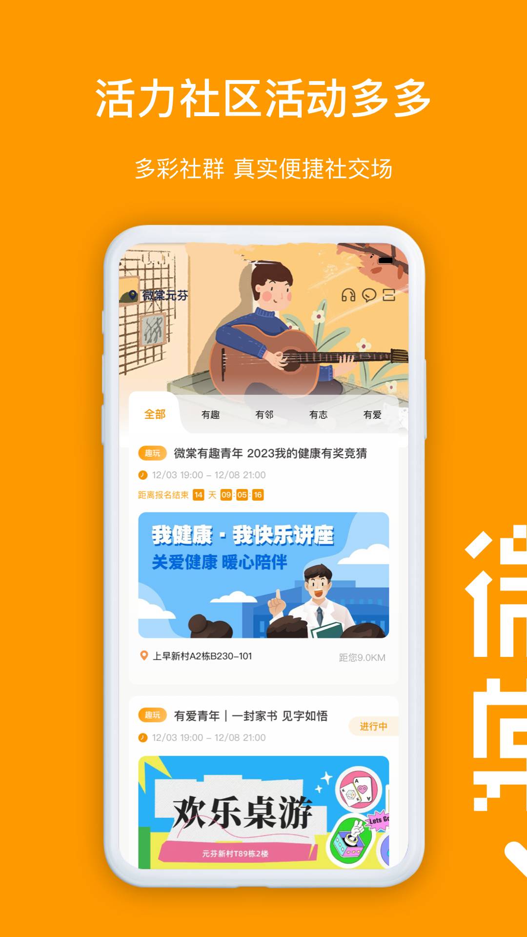 微棠app图2