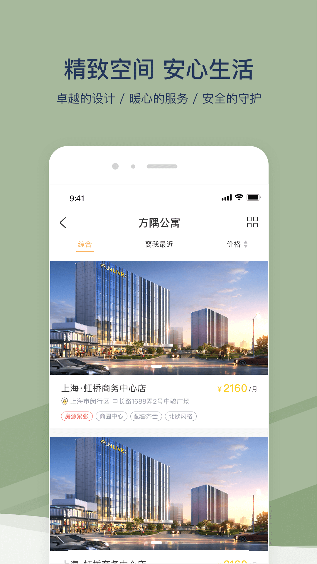 方隅公寓app图2