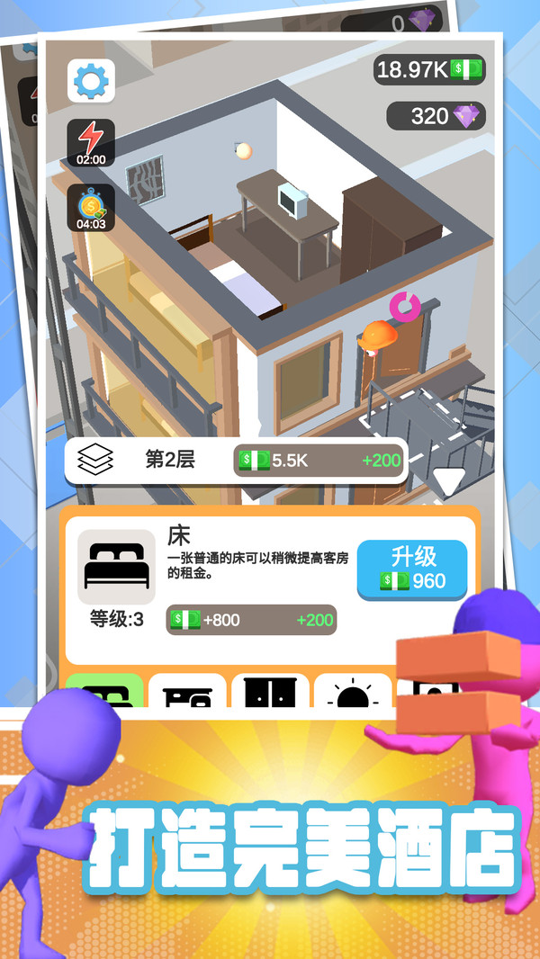 搬砖我很行游戏图1