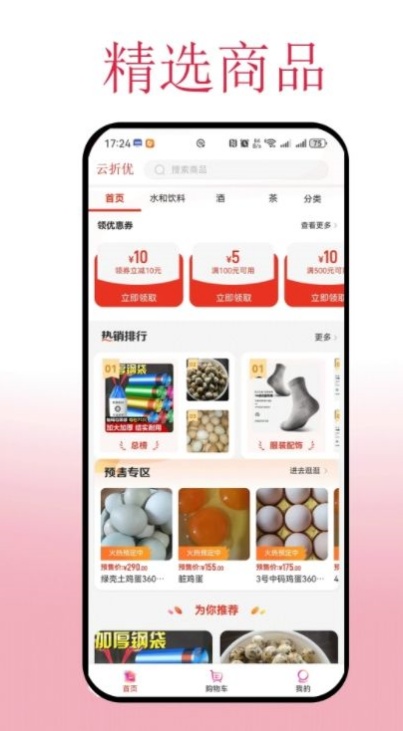 云折优商城app图3