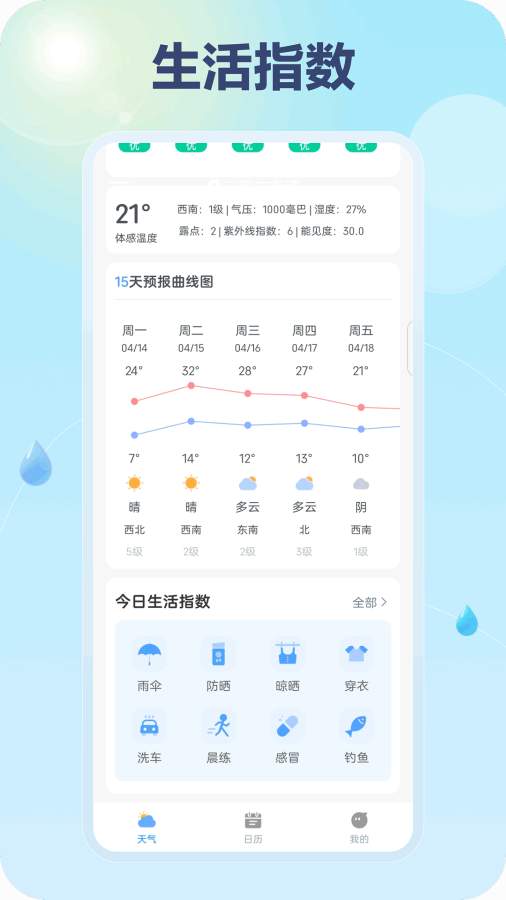 灵镜天气app图3