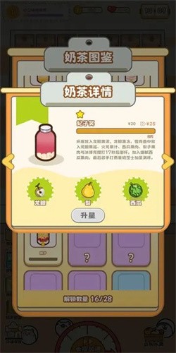 QQ咩咩奶茶店手游图3