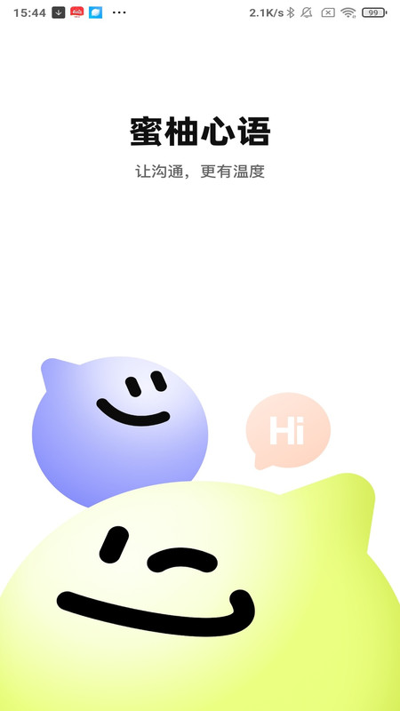 蜜柚心语app图3