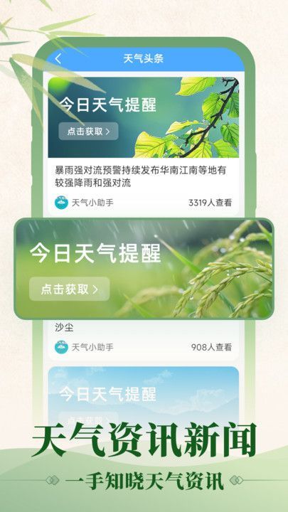 初雨天气app图1
