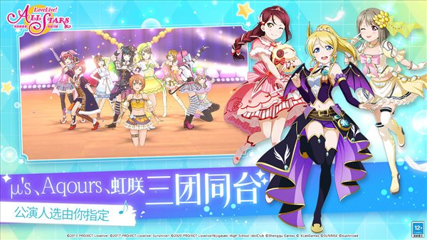学园偶像季：群星闪耀九游版图3