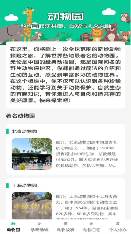 小小动物园app图4