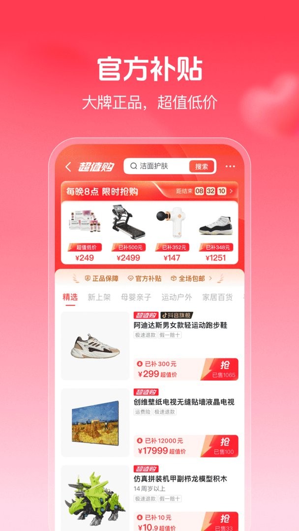 抖音商城app图1